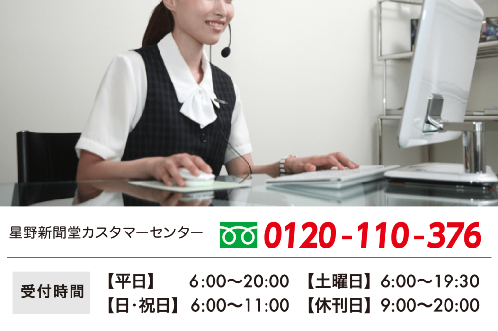 カスタマーセンター